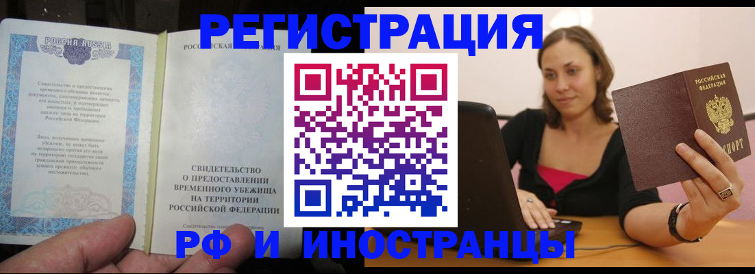 прописка для работы в Шарыпово