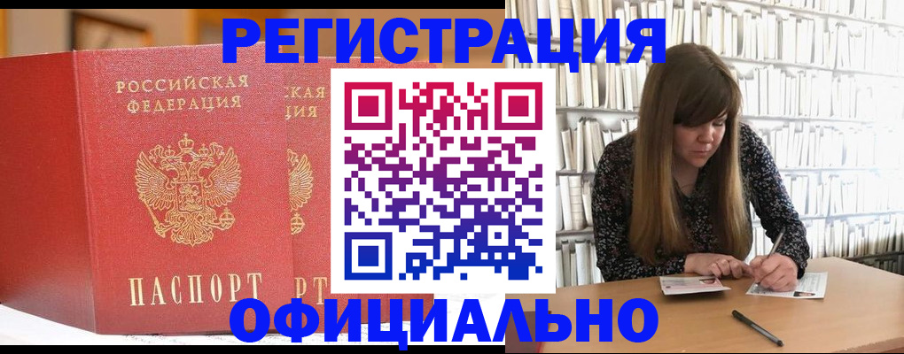 купить прописку в Шарыпово