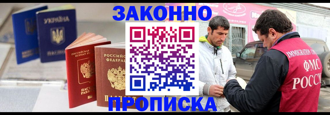прописка для работы в Шарыпово